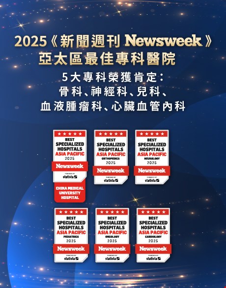 NEWSWEEK APAC 亞洲專科醫院