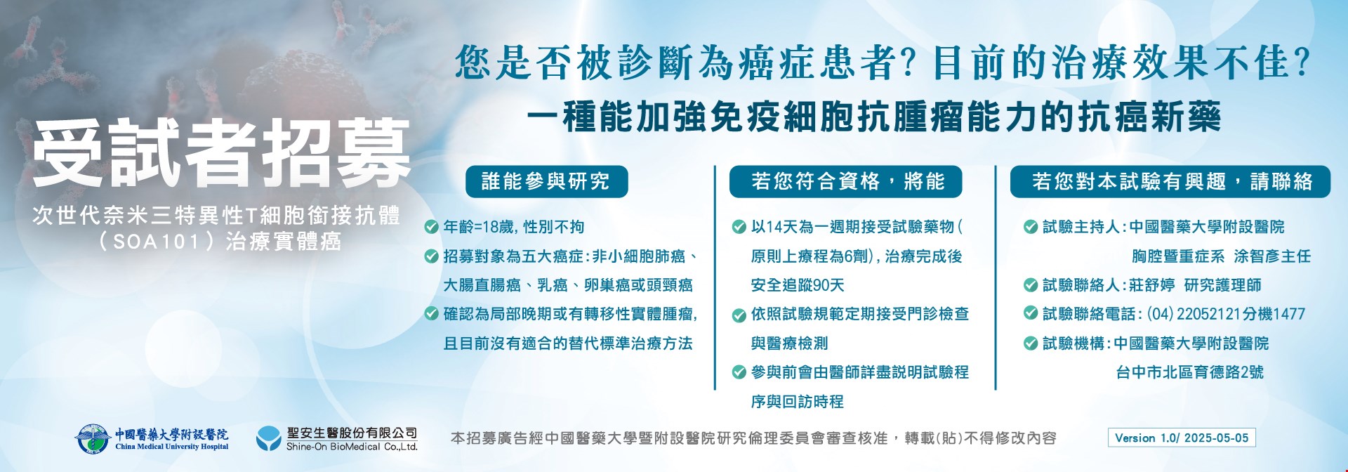 次世代奈米三特異性T細胞銜接抗體